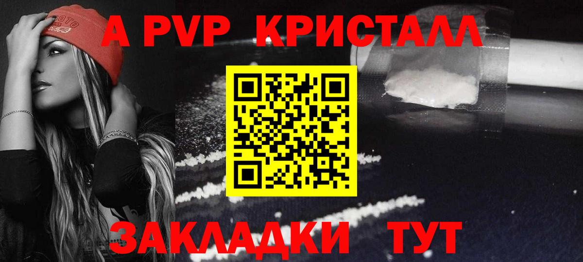 APVP кристаллы Карталы