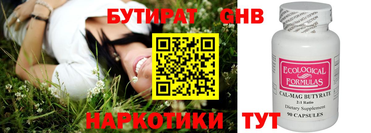 Бутират 99% Карталы