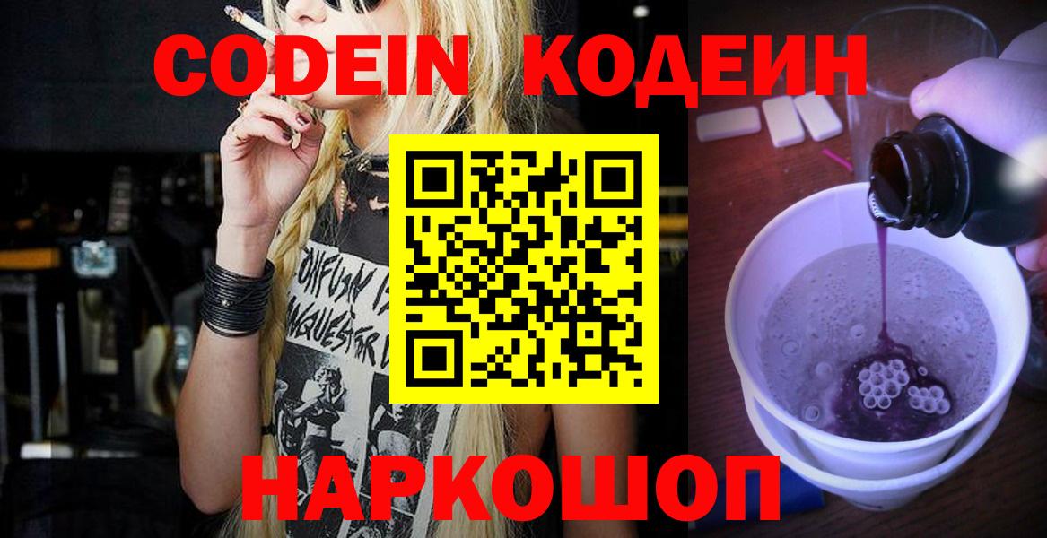 Кодеин напиток Lean (лин) Карталы