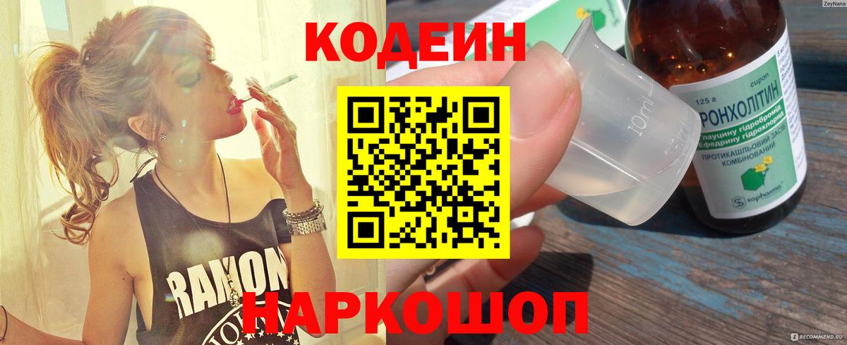 Кодеин напиток Lean (лин)  Кодеиновый сироп Lean напиток Lean (лин)  Карталы  Вход с VPN 